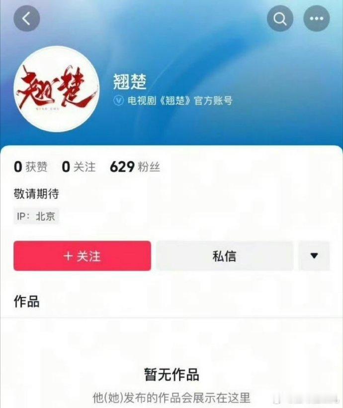翘楚/楚后官抖已经开通，现状是陈都灵和周翊然两家还在不限圈抽奖，怎么会闹这么大的