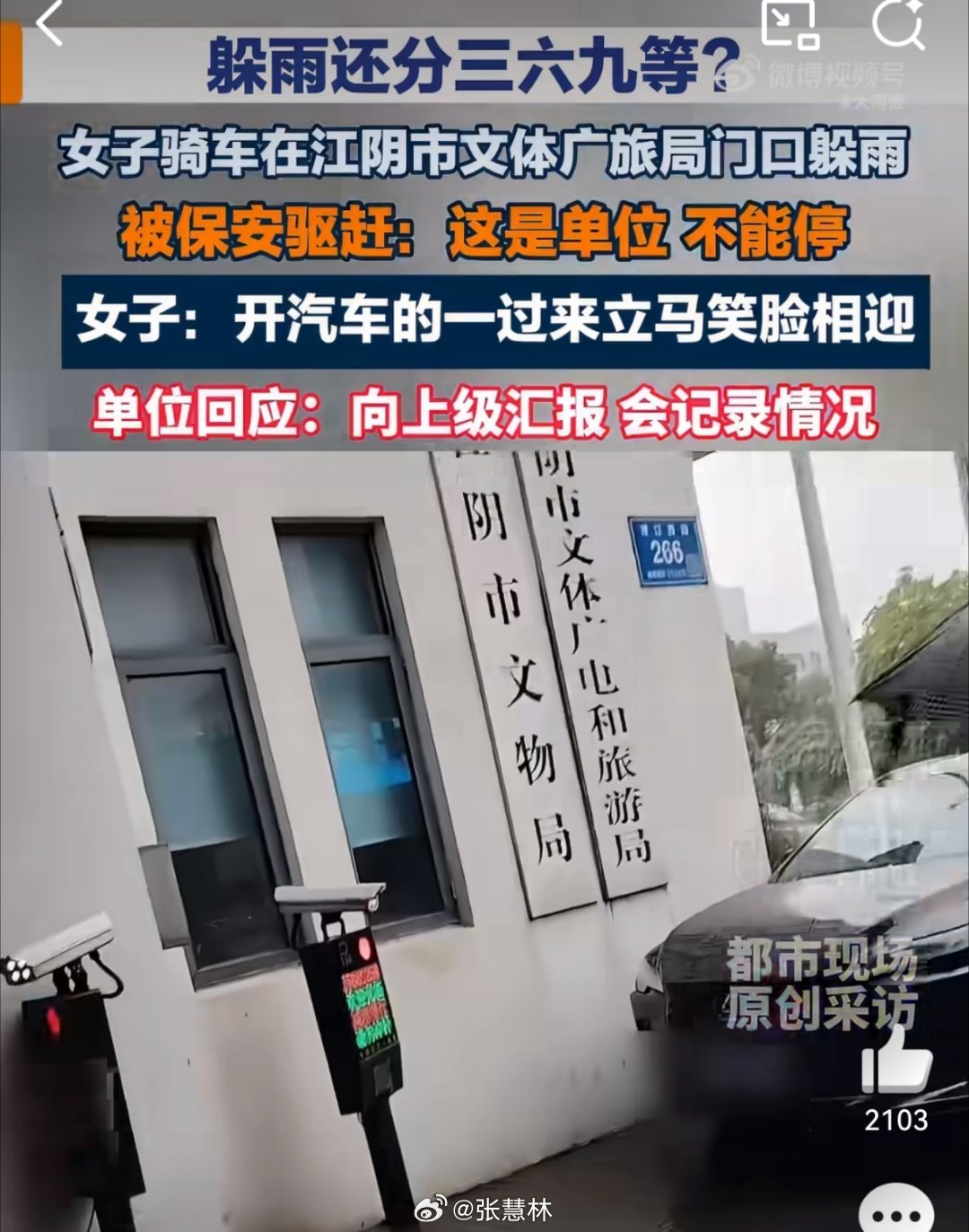 江阴文旅局回应市民躲雨被驱赶近日，女子暴雨躲文旅局门口遭保安驱赶一事连日引发舆论
