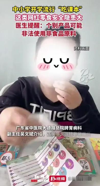 紧急提醒！你家孩子可能在啃“课本”！
最近，一种所谓的“可食用课本”在中小学生里