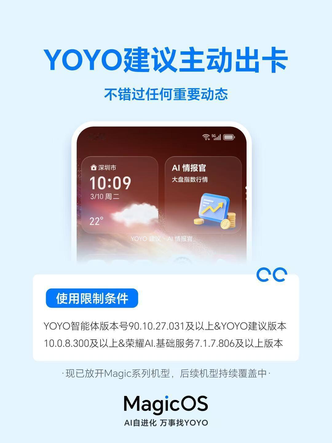 自从用上了荣耀YOYO情报官，我的办公和生活效率都提高了不少！上班前看看YOYO