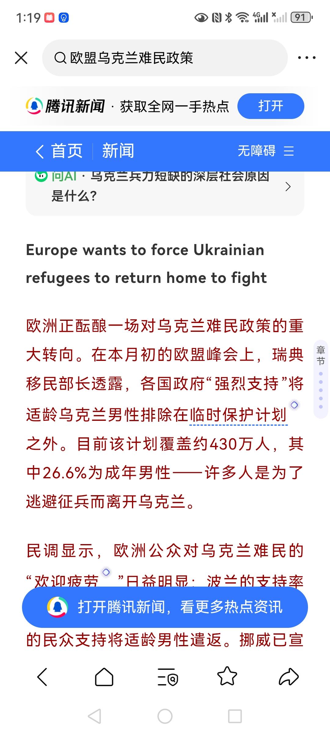 根据新闻报道，欧盟正酝酿将成年乌克兰男子排除在难民保护计划内，准备将他们送往前线