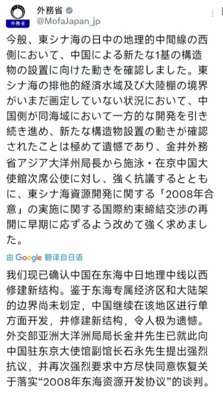 求饶都晚了，日本外务省抗议中国在东海建设基础设施

日本外务省在今天向中国驻日大