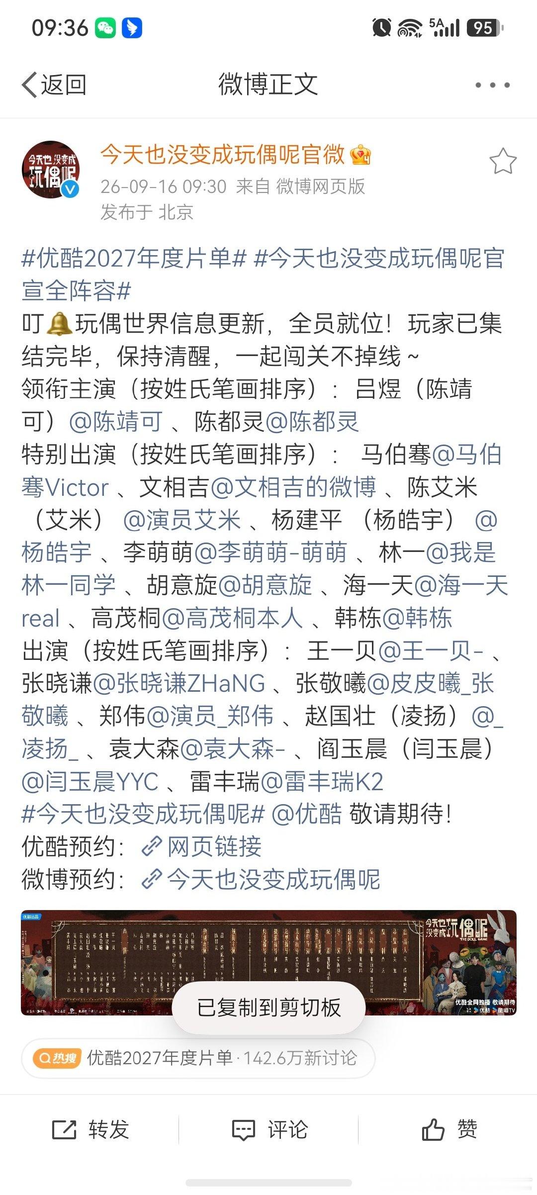今天也没变成玩偶呢官宣阵容  今天也没变成玩偶呢官宣全阵容！ ​​​