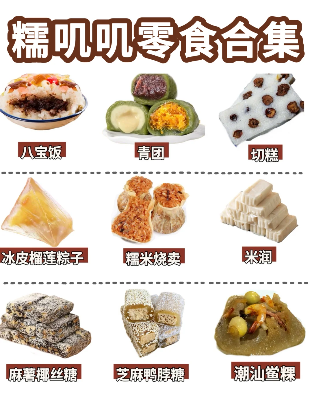 27种糯叽叽零食合集‼️糯叽叽可太好吃了👏