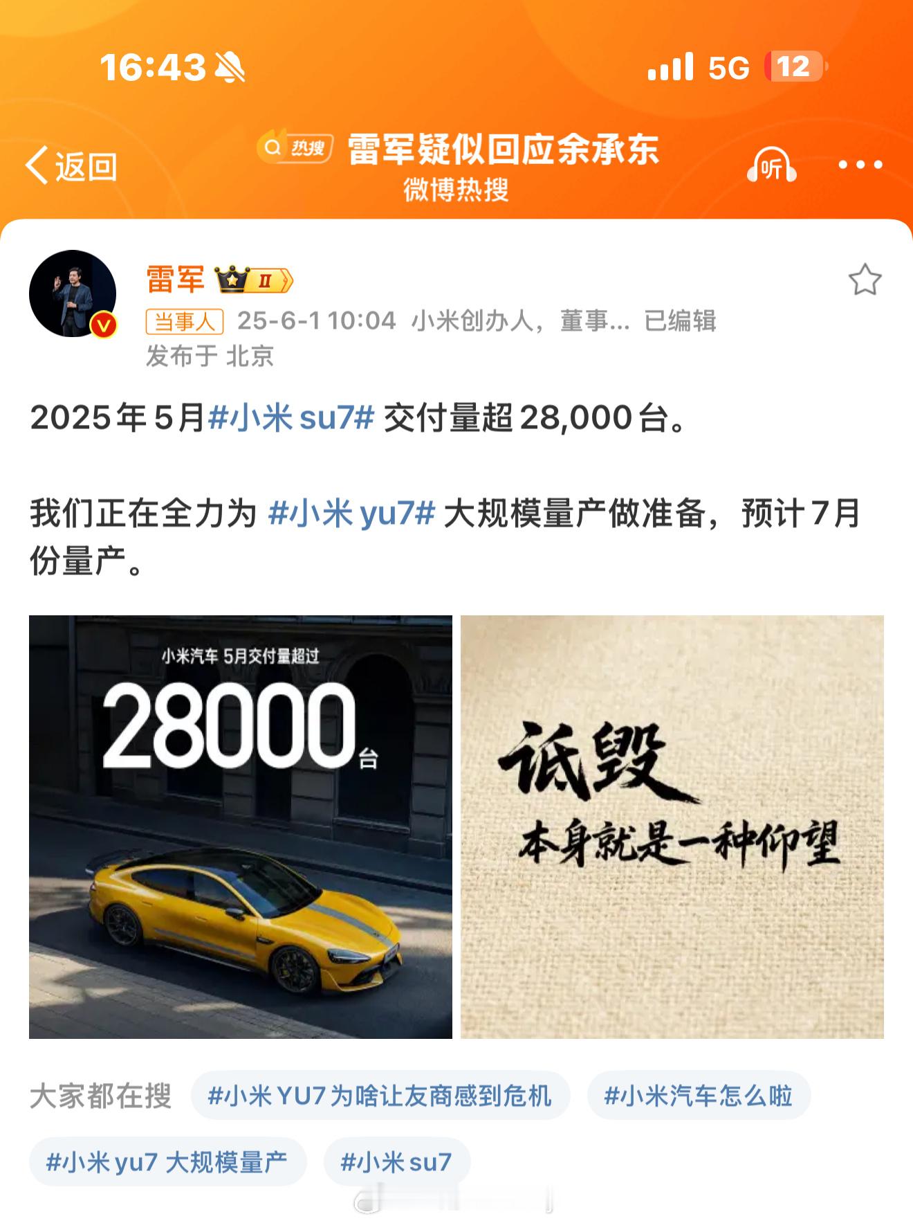 雷军删掉诋毁原文各自独美不好嘛[笑cry] 其他的不说su7确实很招年轻人的喜欢