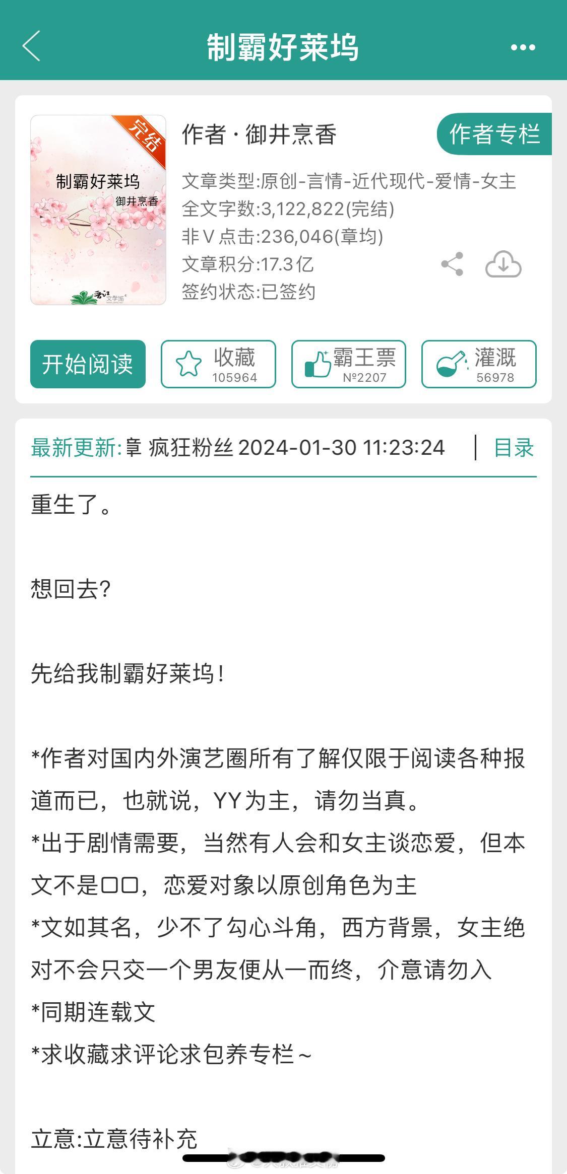 《制霸好莱坞》作者：御井烹香霸道总裁俊美经纪人VS拥有金手指的美貌奋斗型演技派女