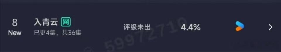 入青云首日云合播放量入青云首日云合入青云首日云合，好，[嘻嘻][嘻嘻][嘻嘻] 