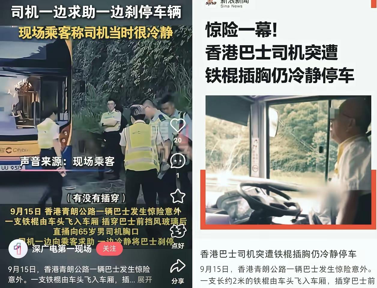 香港青朗公路上的事让人揪心。

一辆巴士正常开着，一根铁棍突然飞进来，刺进司机胸