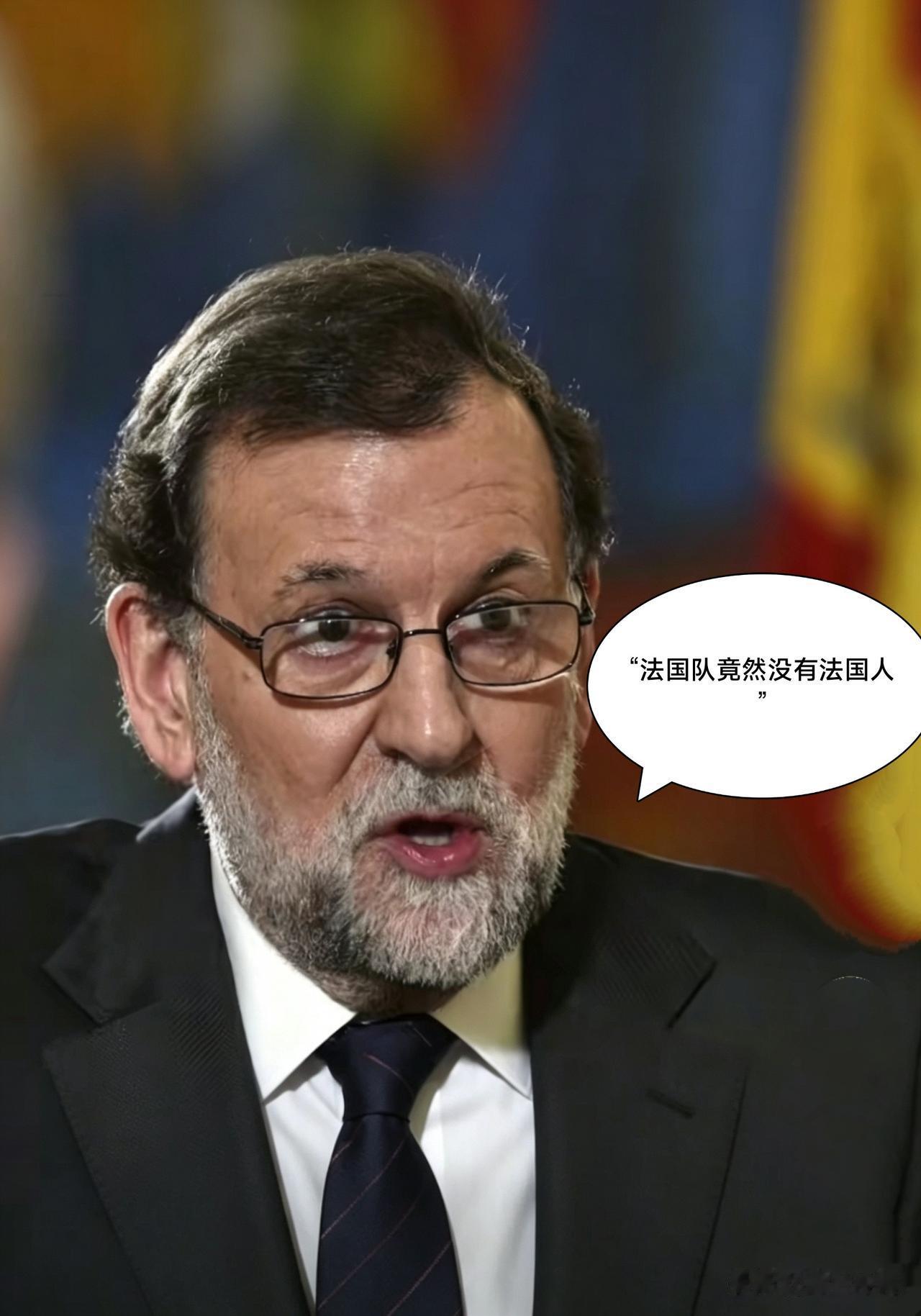 “贵为”西班牙🇪🇸前首相拉霍伊公开撰文嘲讽法国🇫🇷国家队没有本土球员，这