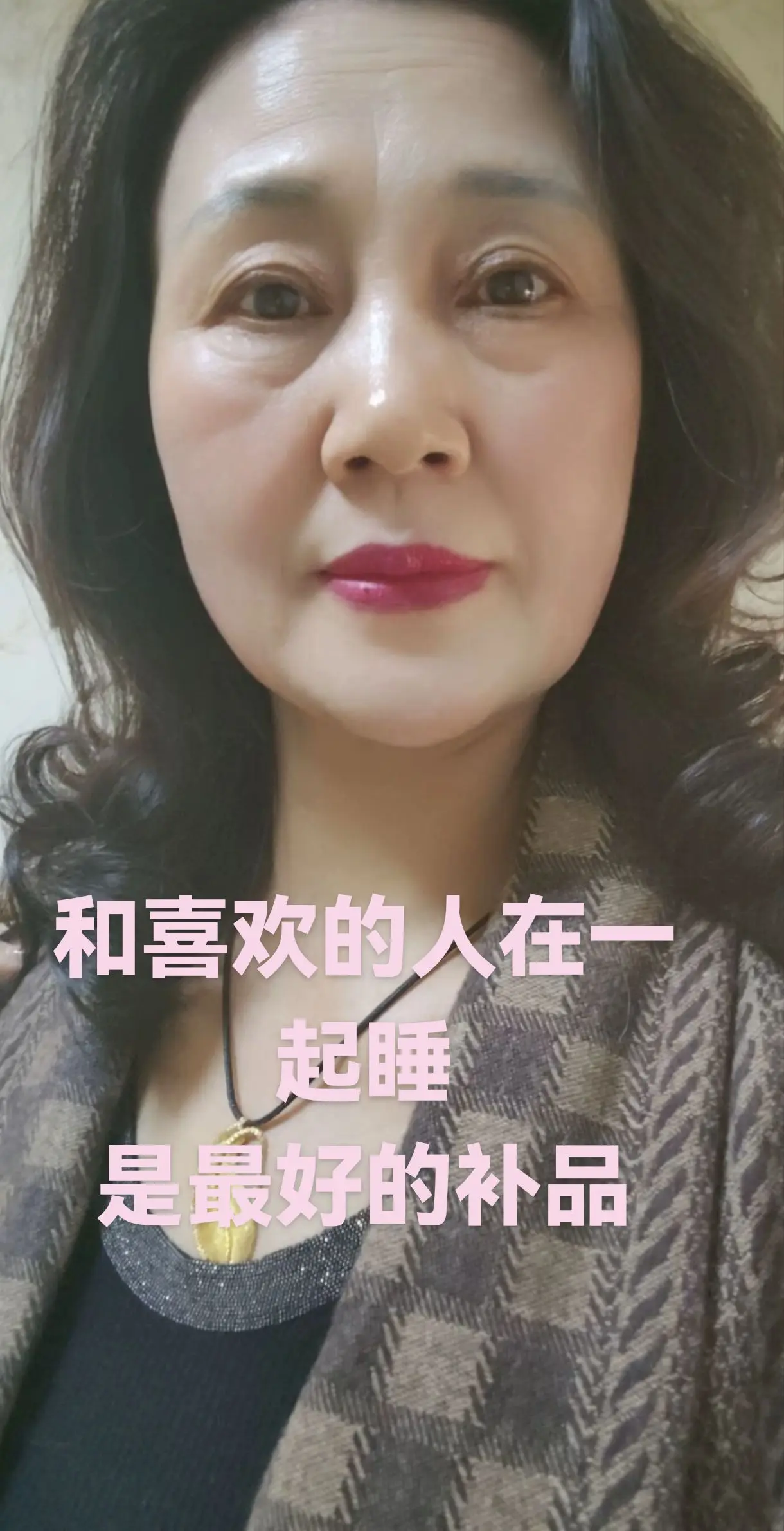 和喜欢的人在一起睡是最好的补品……