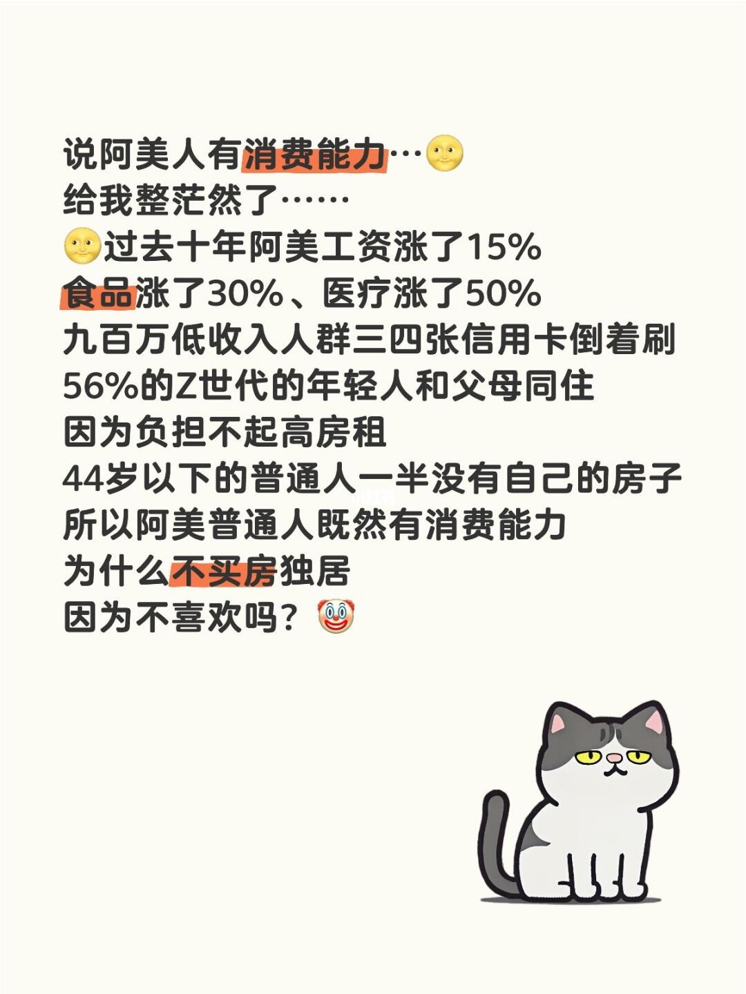 说阿美人有消费能力…🌝 给我整茫然了…… 🌝过去十年阿美工资涨了1...
