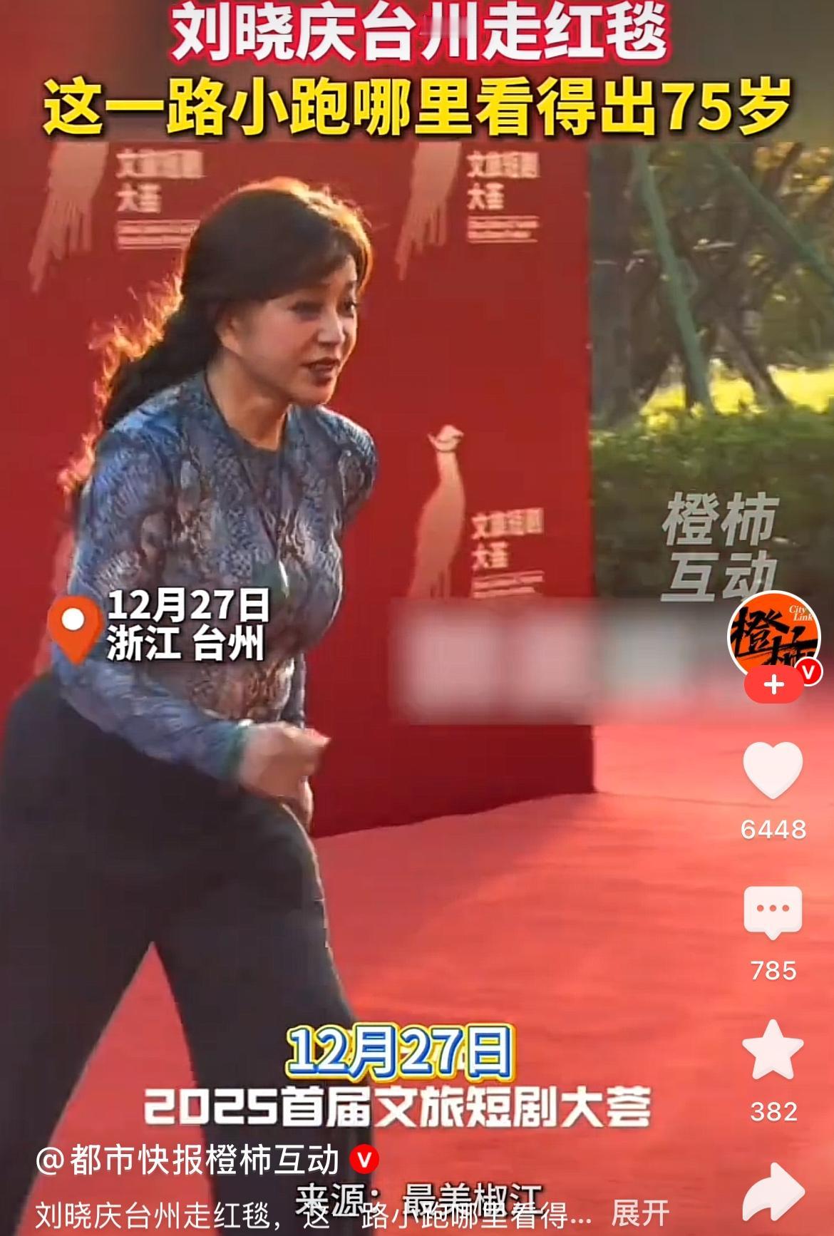 跑起来的刘晓庆，
给人的感觉并不是她多强壮，
而是让人觉得，现在的刘晓庆真的是活