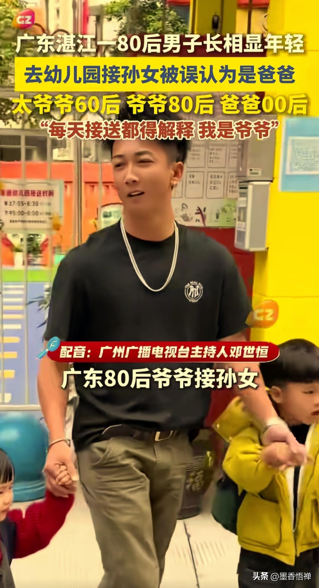 80后爷爷去幼儿园接孙女，老师误认是孩子爸爸，每天接送都得解释：我是爷爷！
 