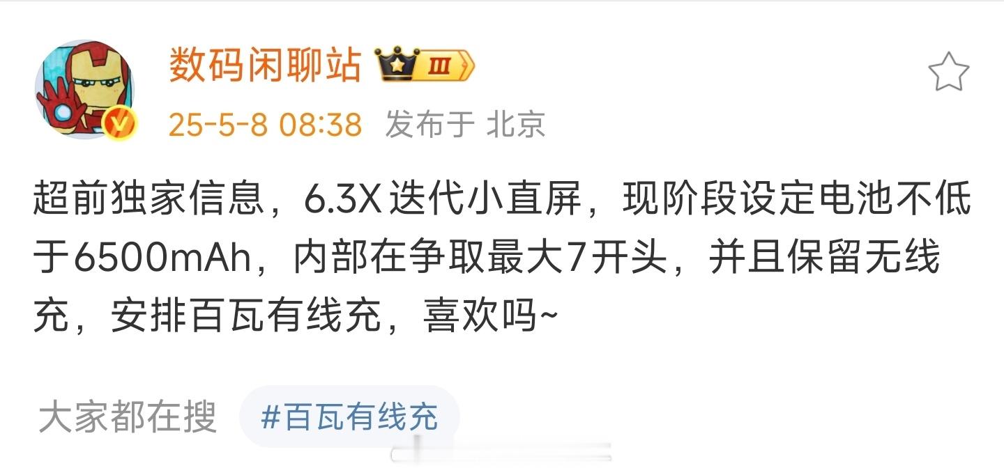 你们觉得标准版电池能上7开头吗？[思考] ​​​