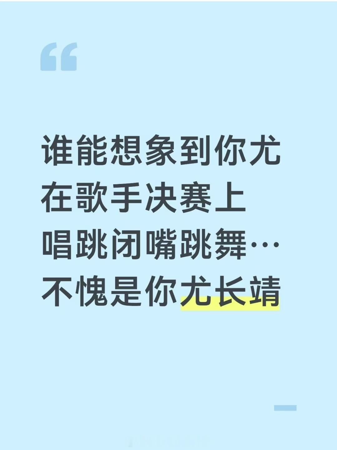 尤长靖歌手总决赛选曲尤长靖总决赛唱李宇春的歌 看到线索的时候还在猜什么歌曲，结果