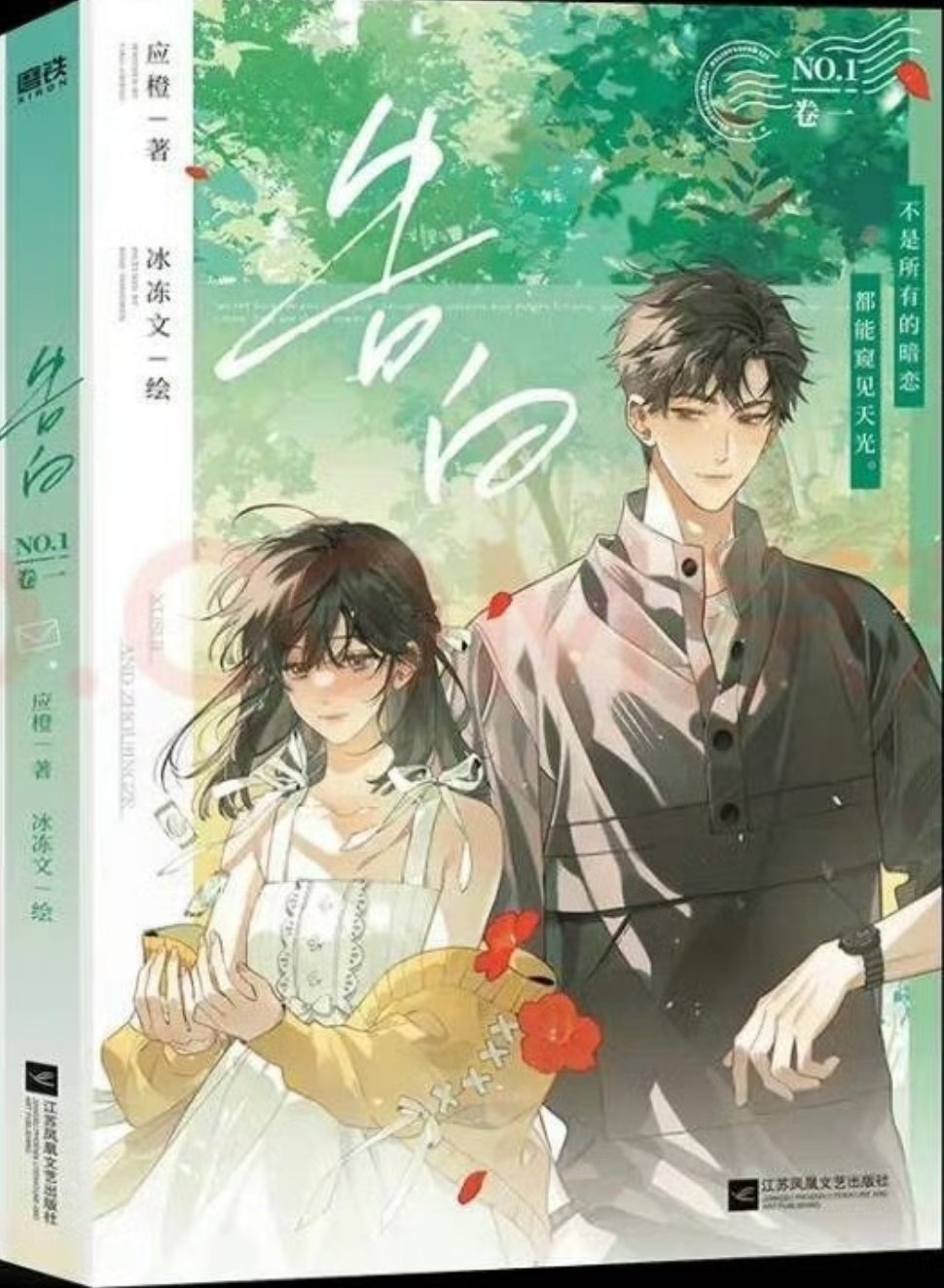 🍉陈飞宇邓恩熙《告白》暂定11月开机 ​​​