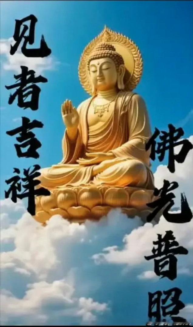股友们！刷到佛祖啦！好运就要来了！顺手点个免费的/:赞，评论区留个“178”，一