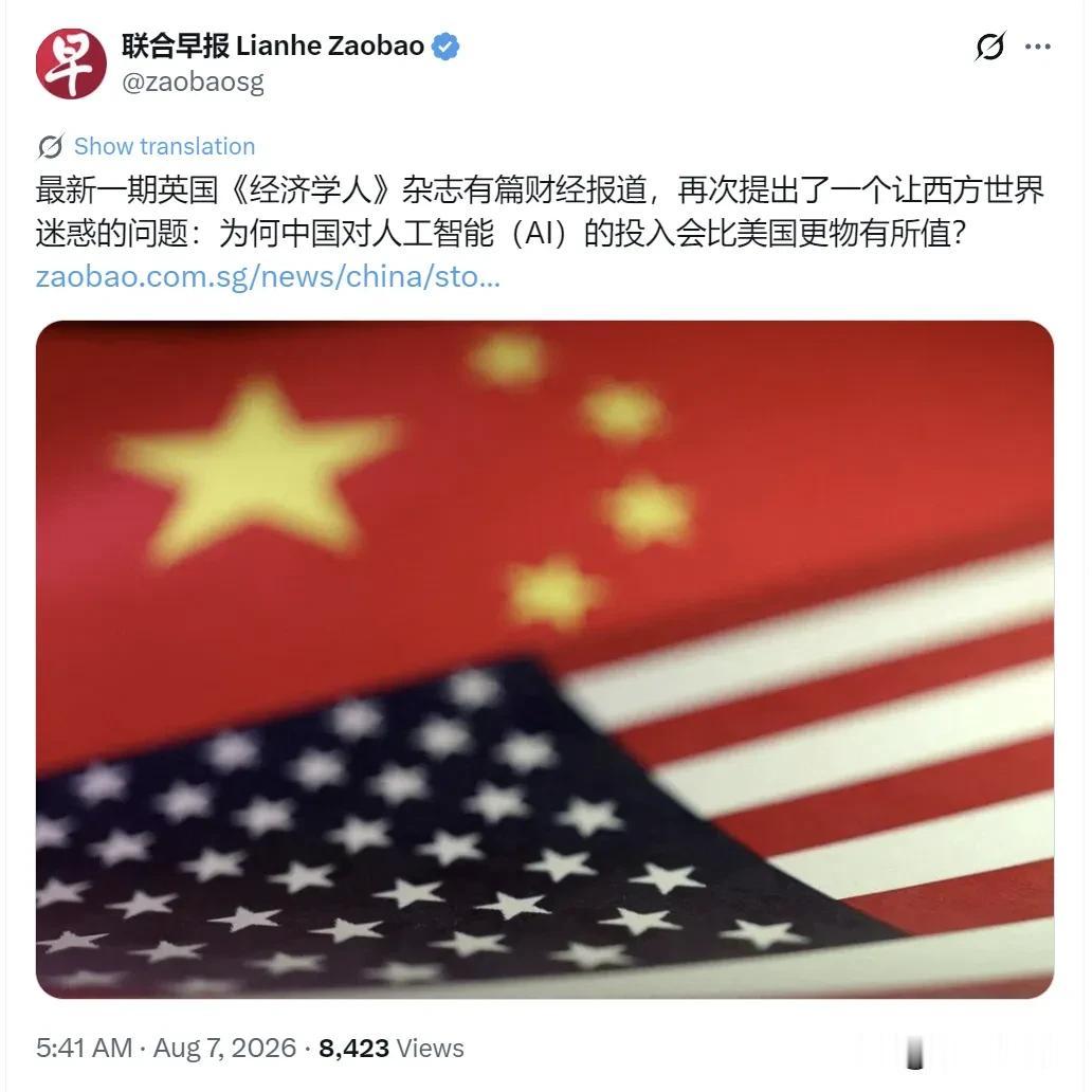 新加坡联合早报今天（8月7日）写道：“最新一期英国《经济学人》杂志有篇财经报道，