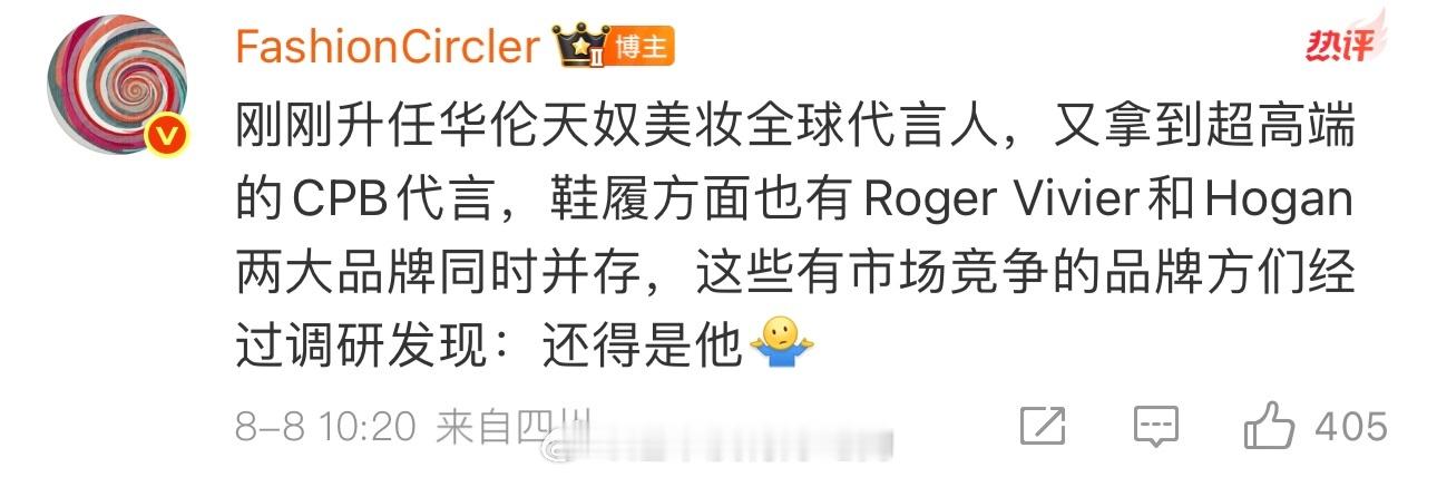 这些有市场竞争的品牌方们经过调研发现：还得是他[摊手]檀健次太权威了🐮 ​​​