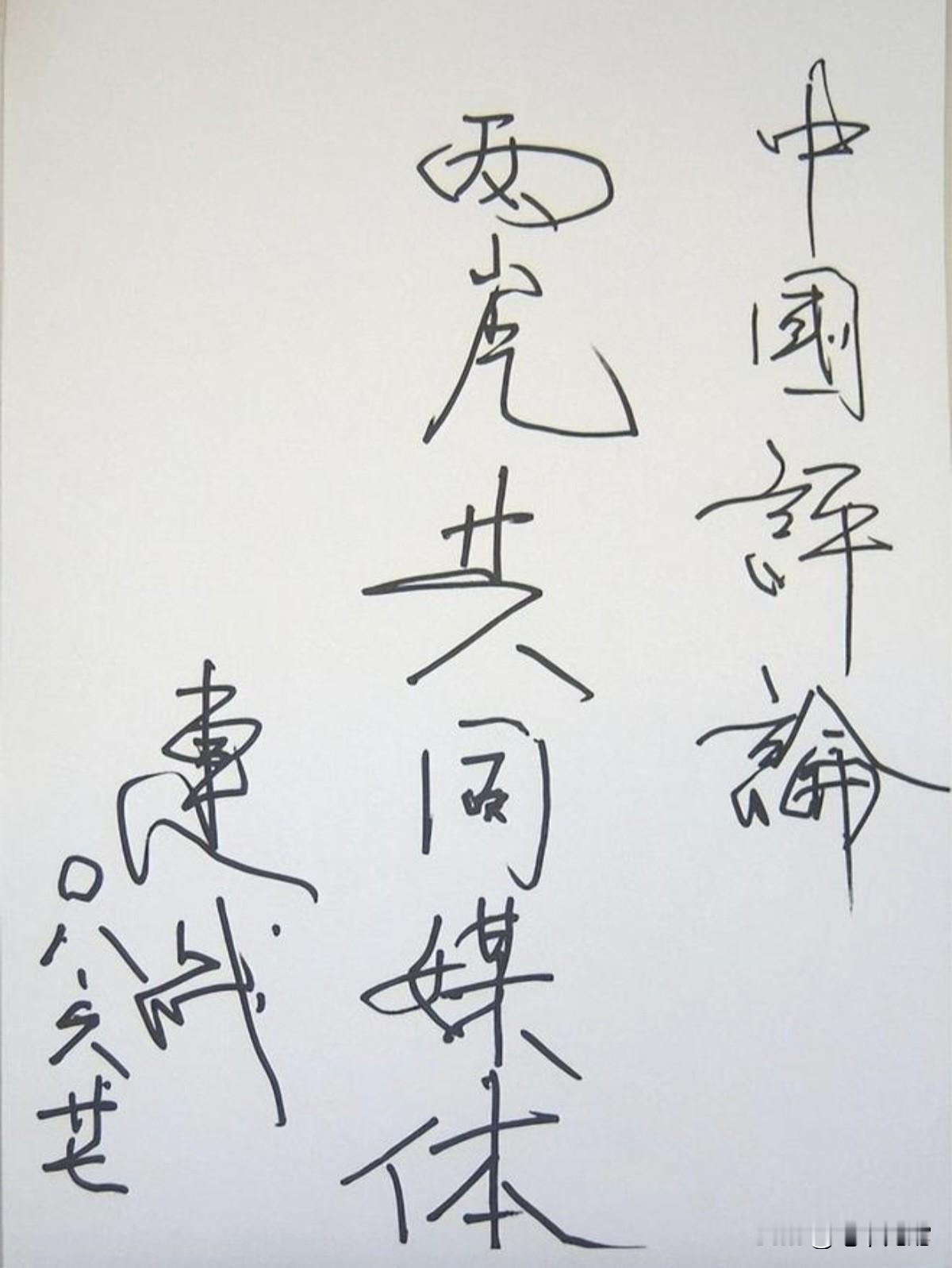 郑丽文时隔21年重返大陆，连战硬笔书法引发热议