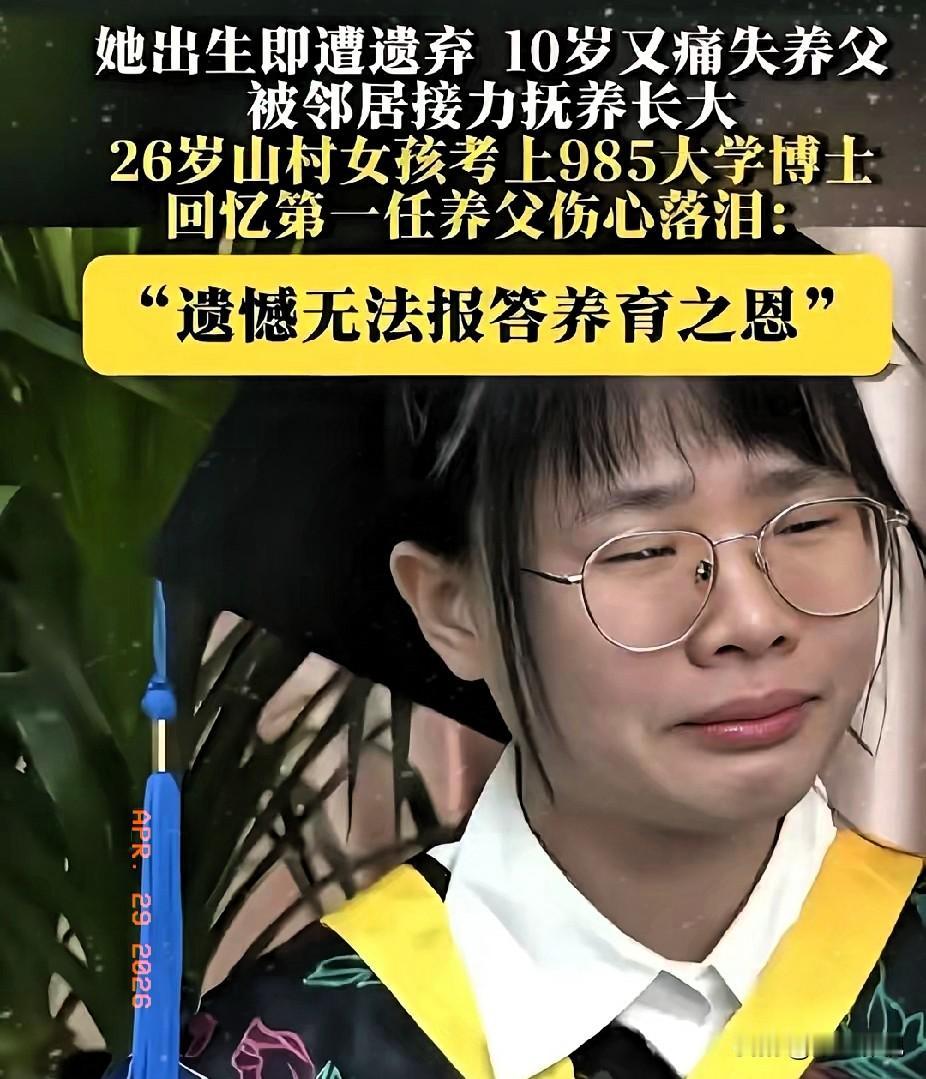 泪目！山西一女孩出生就被父母抛弃，养父捡到带回家抚养，10岁养父因病离世，70岁
