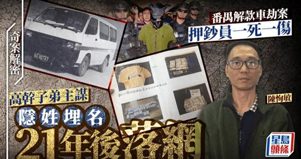 1995年12月22日清晨，广东番禺一辆运钞车遭枪劫，押运员一死一伤，一千五百多