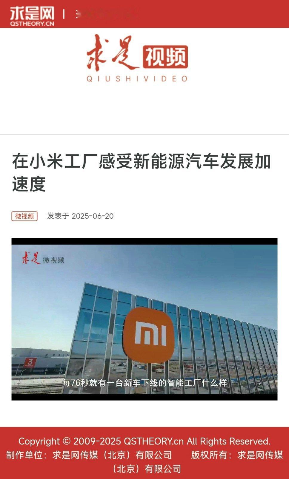小米汽车工厂上求是网了👏 ​​​