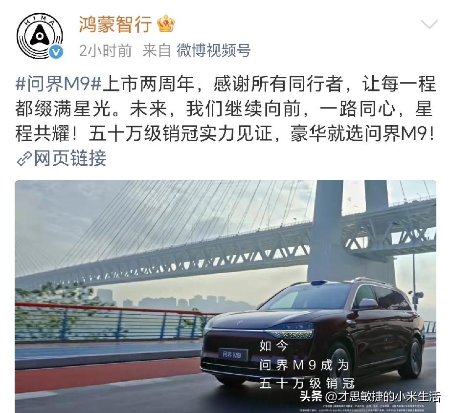 余承东：问界M9上市两周年，感谢所有同行者！

问界M9已经上市两周年了，M9是