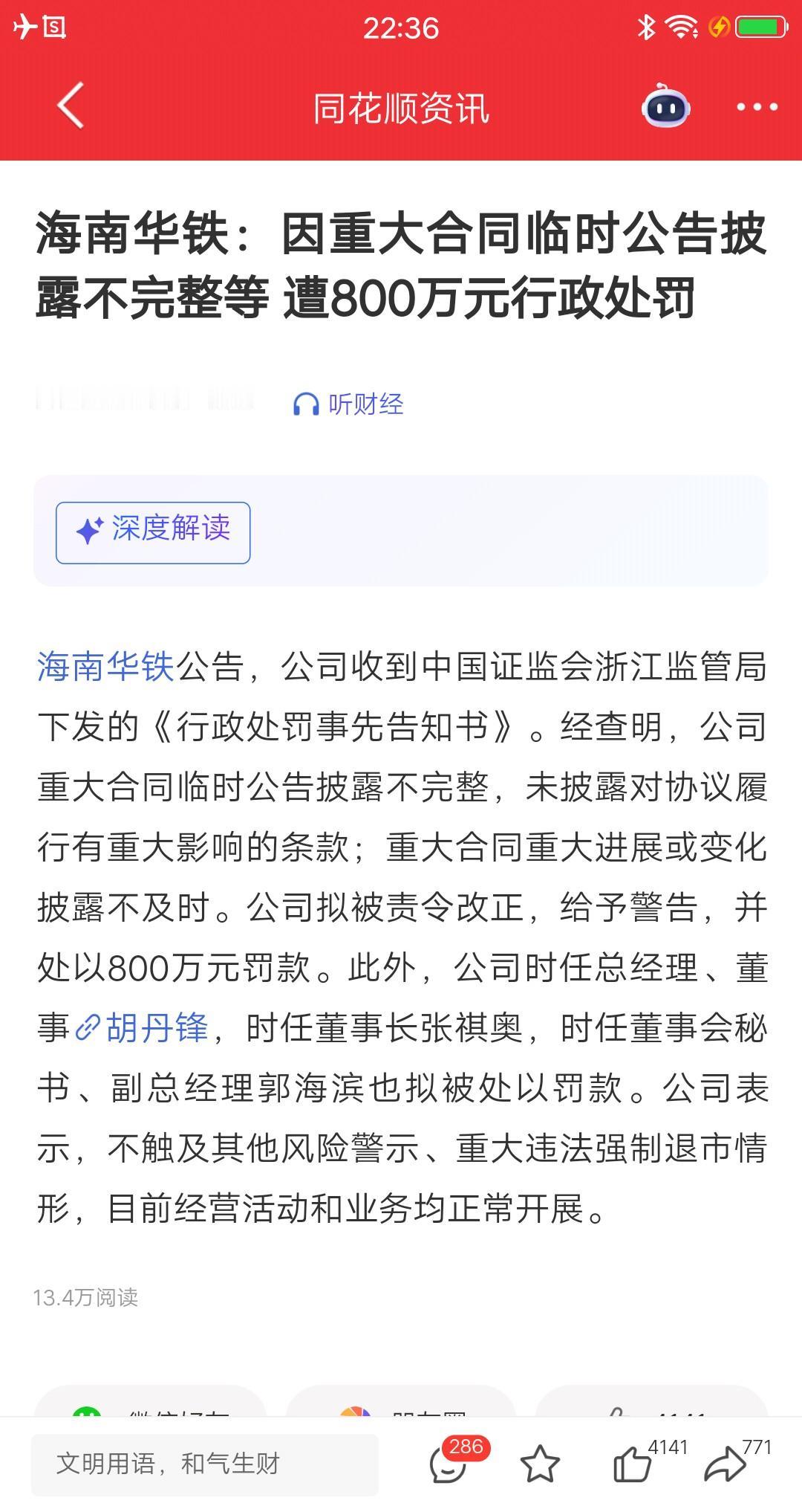 海南华铁，遭800万元行政处罚
具体是怎么回事呢，带大家回顾一下
2025年3月