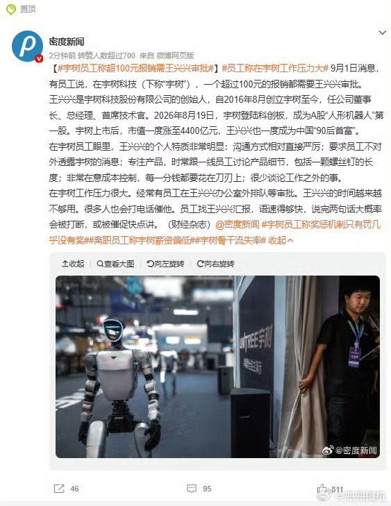 宇树回应报销超100需王兴兴审批宇树员工称超100元报销需王兴兴审批，宇树回应说