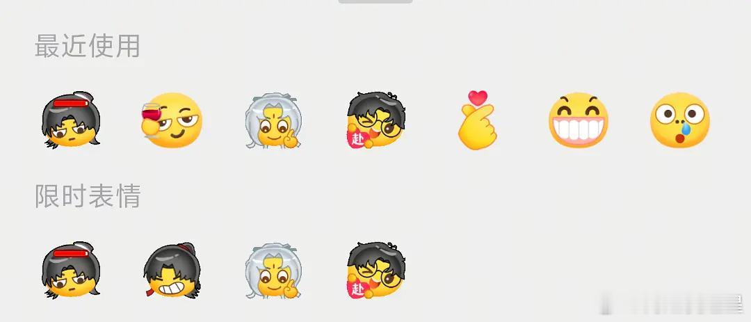 原来赴山海早就剧透了赴山海都有专属emoji，还挺好看的嘞 ​​​