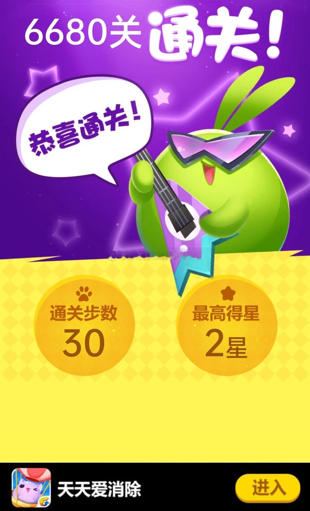 《天天爱消除》第6680关卡这关的难点，应该就是 四叶草 了毕竟炸小船前进，和炸