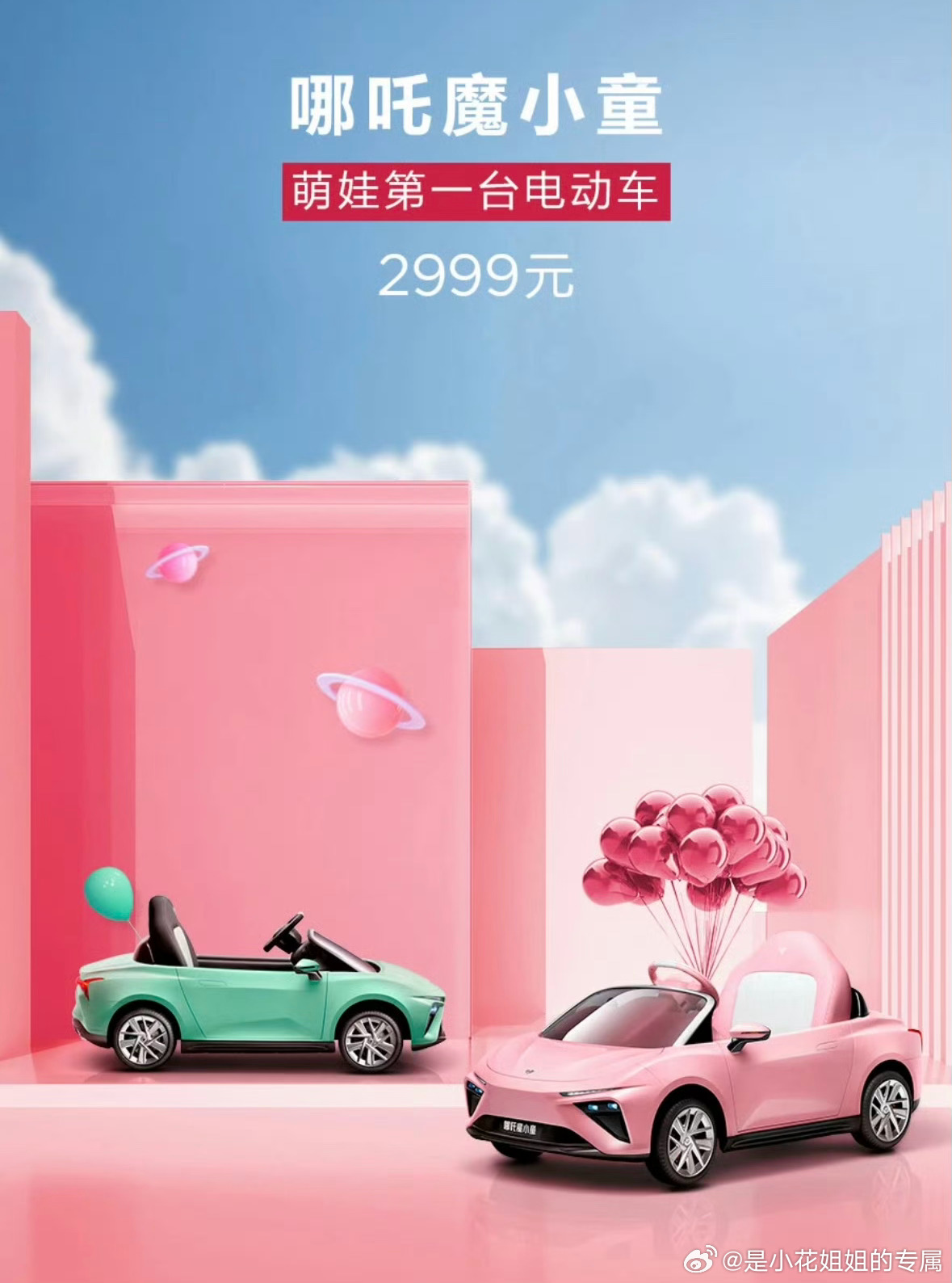 问界儿童车即将上市大v聊车是小花姐姐的专属 问界要出儿童车了，我记得早几年前儿童