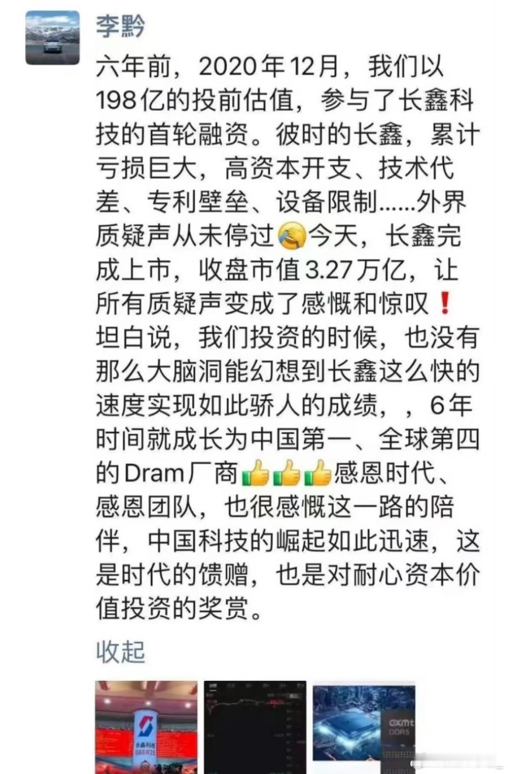 一朝扬名众皆颂，长鑫也是熬出头了。的确，正如比亚迪董秘说的，早就融资，很看好。不