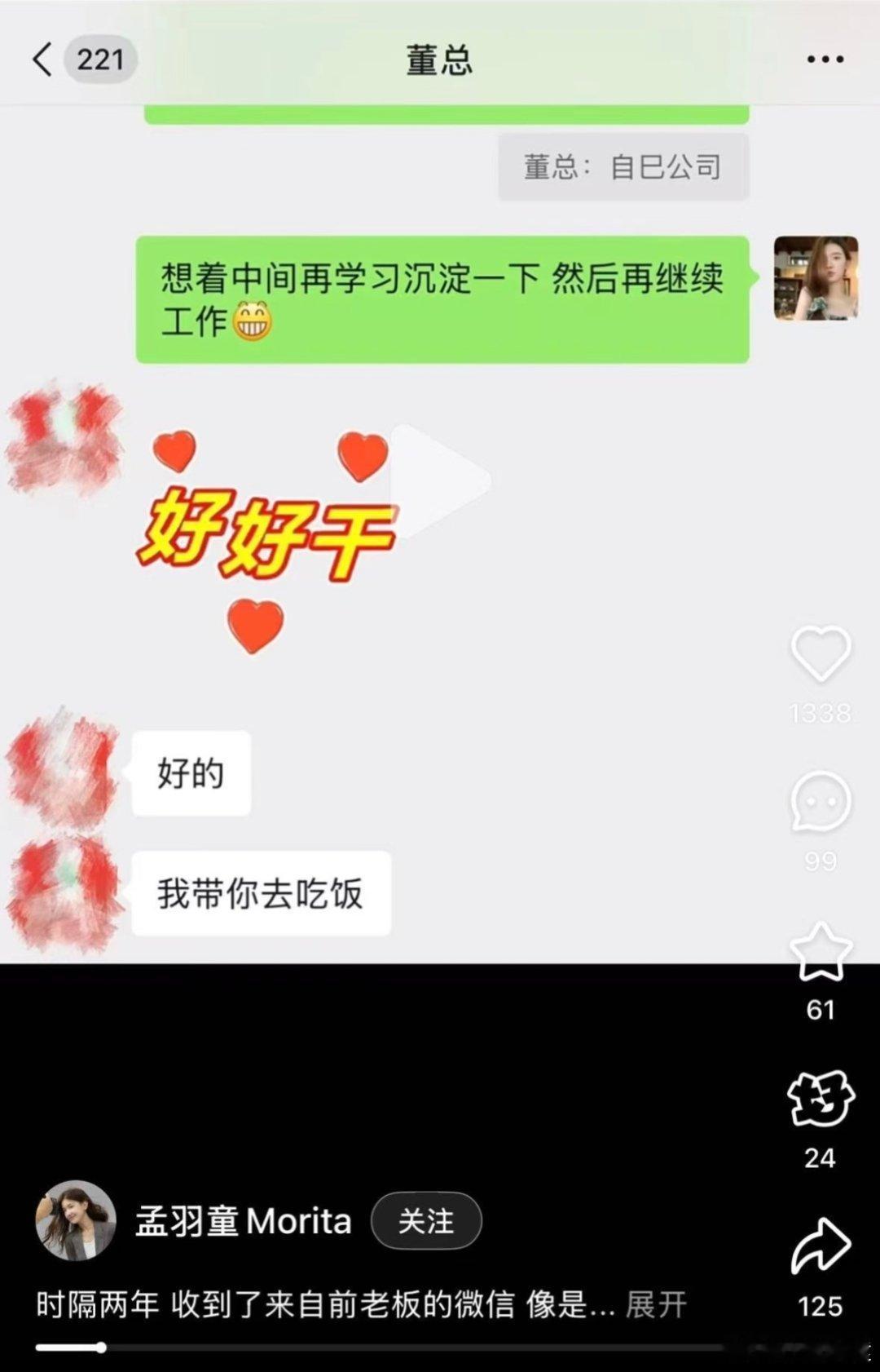 孟羽童称时隔两年收到董明珠微信合作共赢。 ​​​