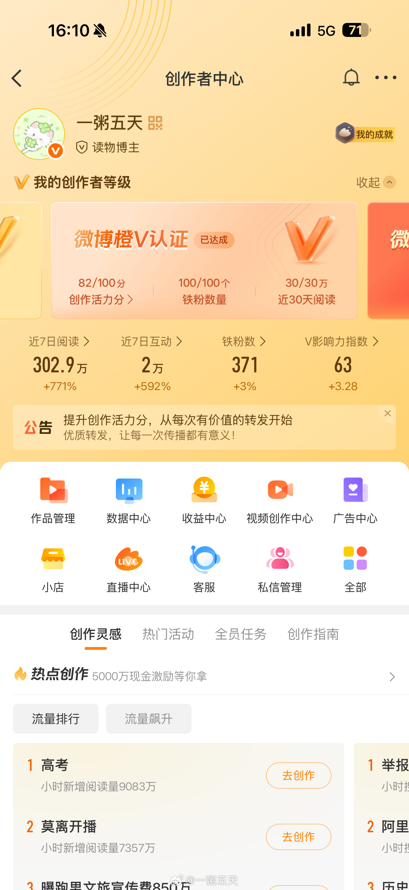 申请挑战全网最少铁粉的博主