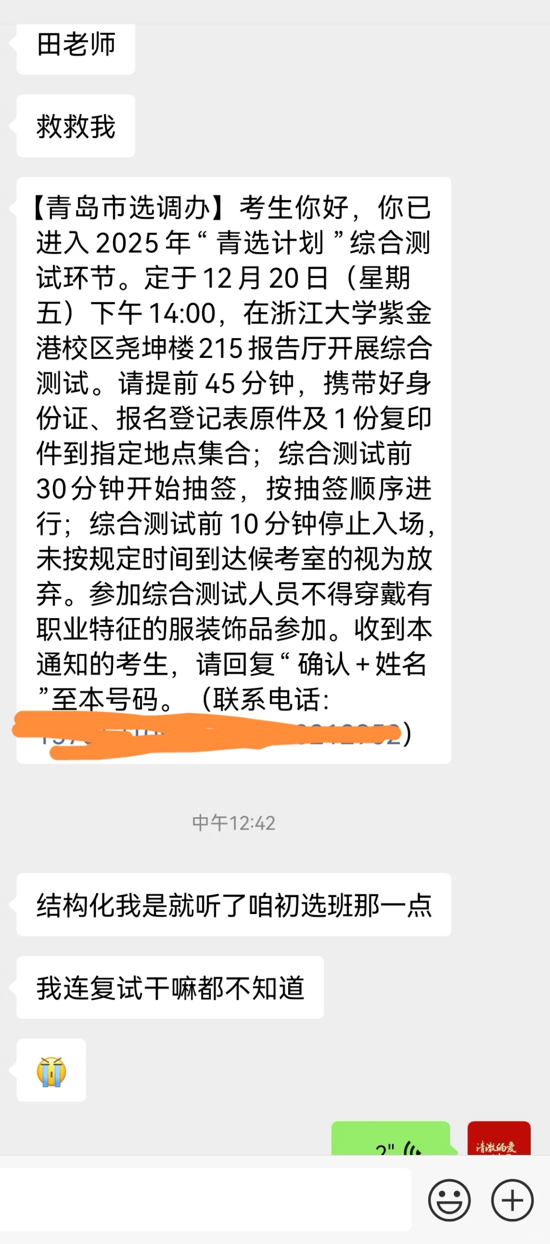 2025青选计划初选进复试松弛感满满
