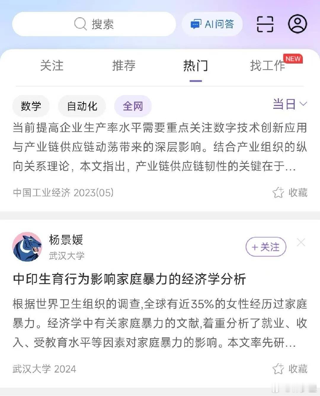 武汉大学杨某某那漏洞百出的论文，因为这两天的热度，下载量增加，大作竟然上了知网热