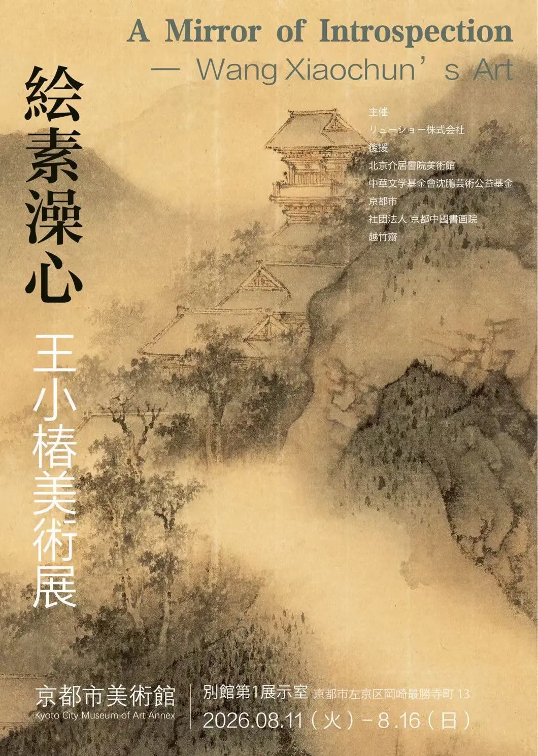 小椿老师京都美术馆美术展倒计时。
