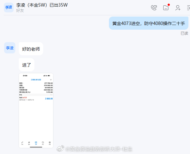 老杜实盘喜讯分析 恭喜实盘李先生跟上杜生一对一实时指导，在黄金4073空单中，简