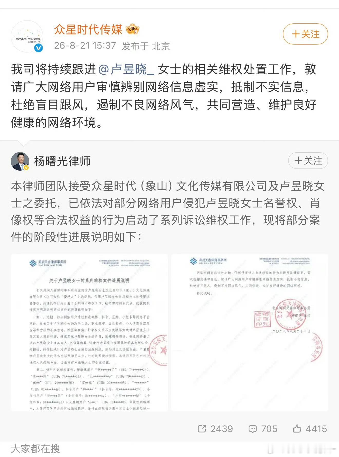 卢昱晓开始告黑了 