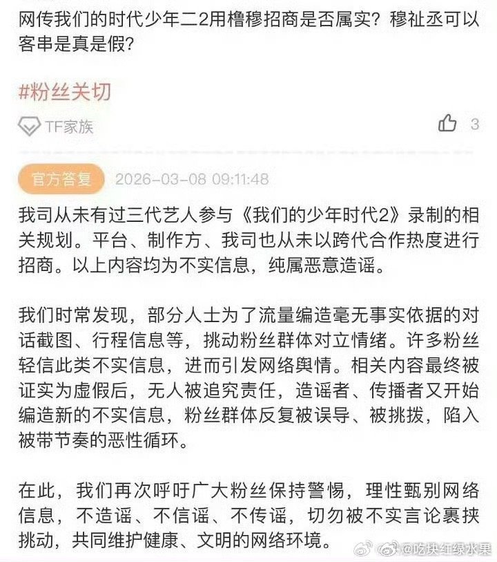 我去 时代峰峻否认了《我们的少年时代2》是用橹穆招商 这是不是cp粉想多了 