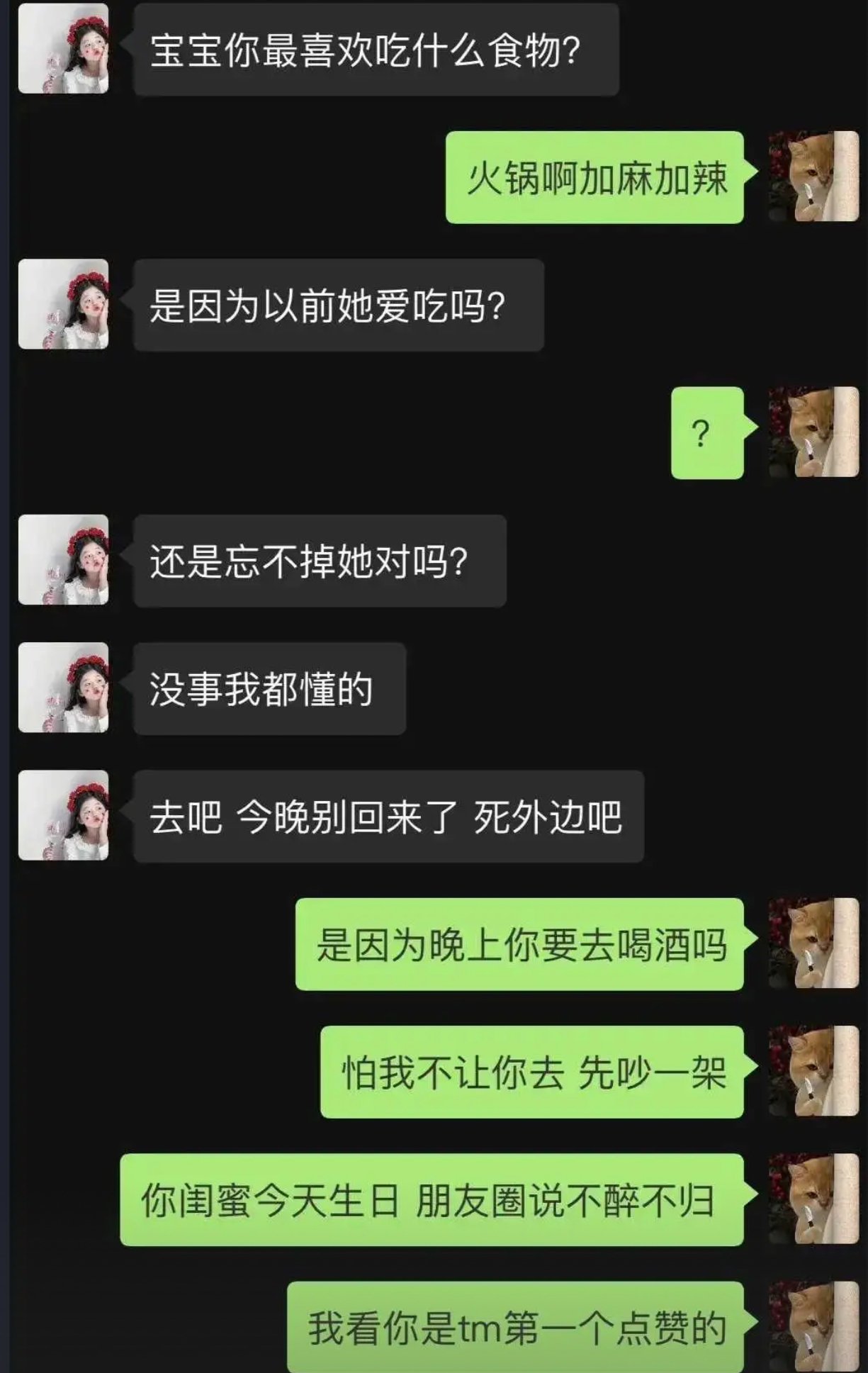 爱吃火锅竟引恋人“炸毛”，这场聊天背后藏着什么小心思？ ​​​