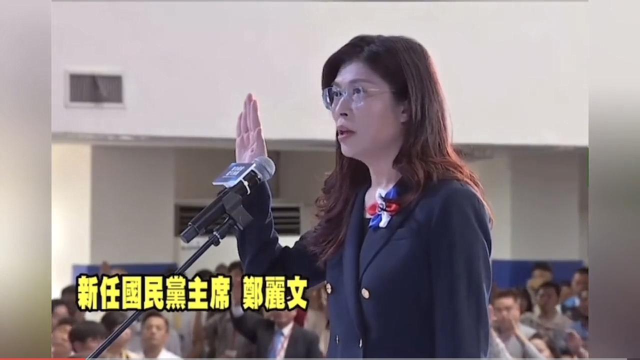 郑丽文宣誓就任国民党主席！韩国瑜等出席。郑丽文一身正式装，显干练气质。