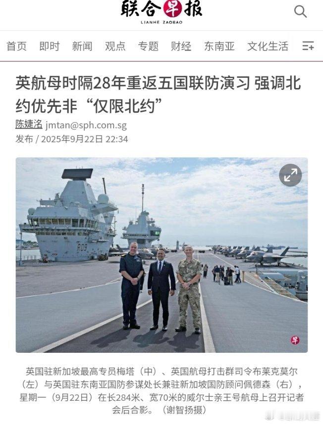 烽火问鼎计划外军动态 英航母时隔28年重返五国联防演习 强调北约优先非“仅限北约