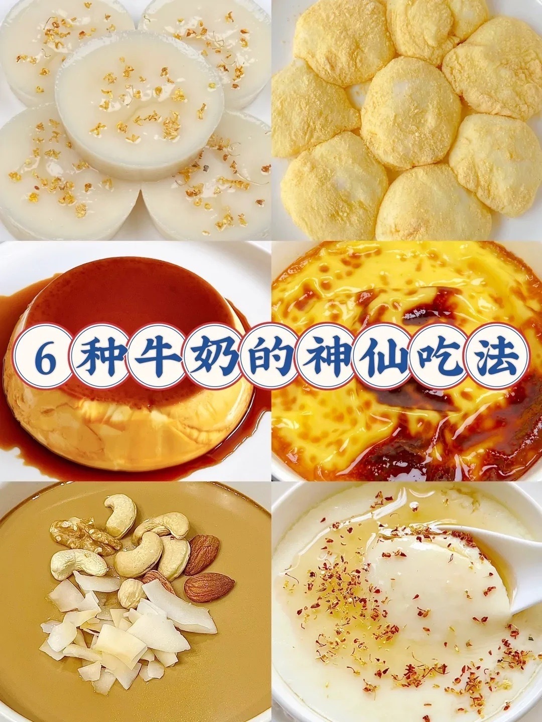 姐妹们!这6个甜品做法我帮你们试了!放心冲 ​​​