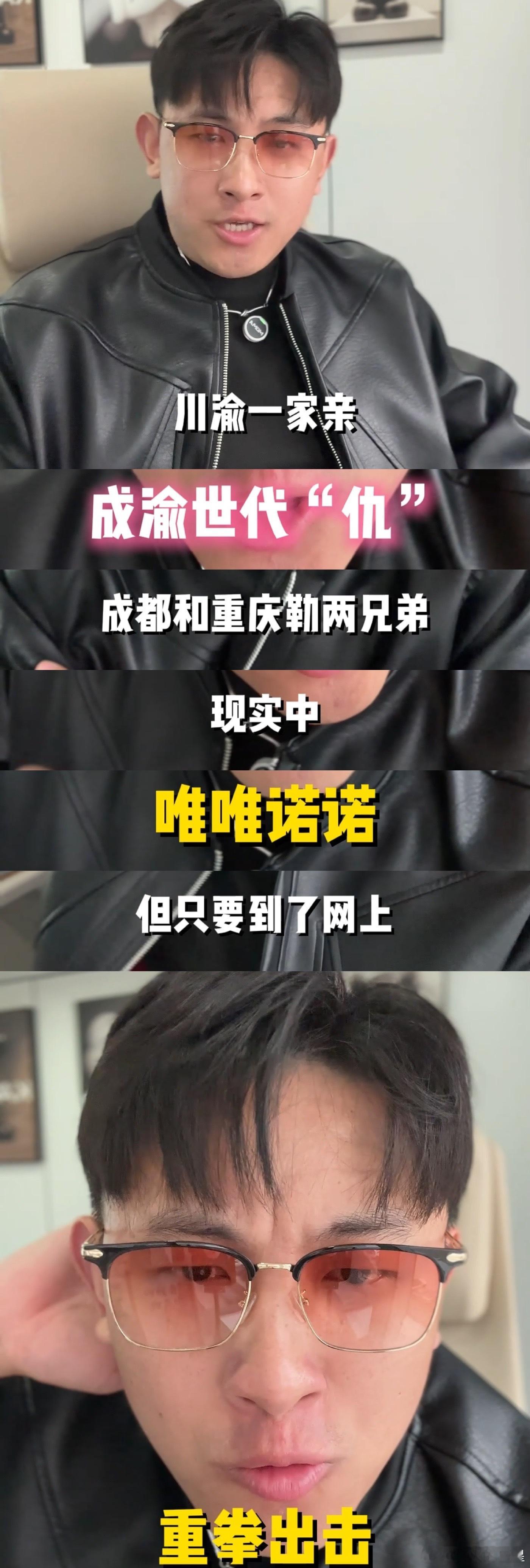 battle精神刻在川渝人民骨子里川渝PK已经nextlevel了川渝一家亲，可