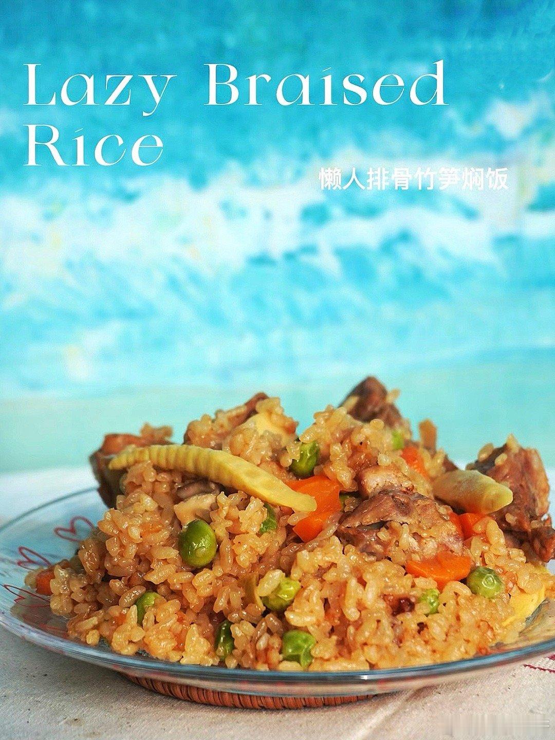 倒春寒排骨的花样吃法🔖懒人必备的电饭煲焖饭食材：竹笋|排骨| 香菇| 胡萝卜|