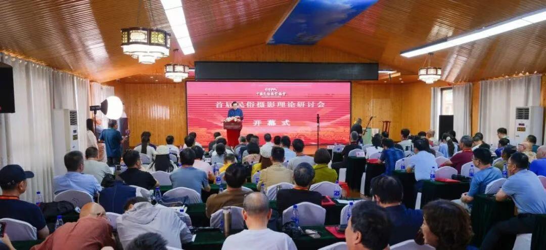 “理论引领创作 影像传播民俗”，由中国民俗摄影协会主办的首届民俗摄影理论研讨会在