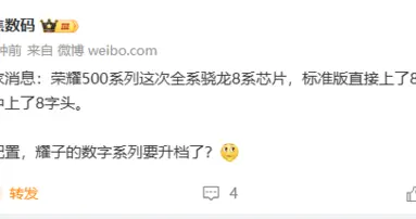 榮耀500全系搭載驍龍8系平臺：電池容量超8000mAh